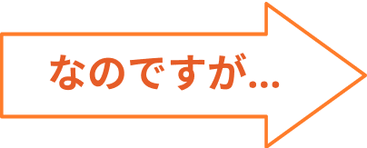 なのですが